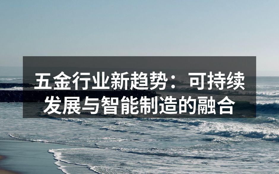 五金行业智能制造设备